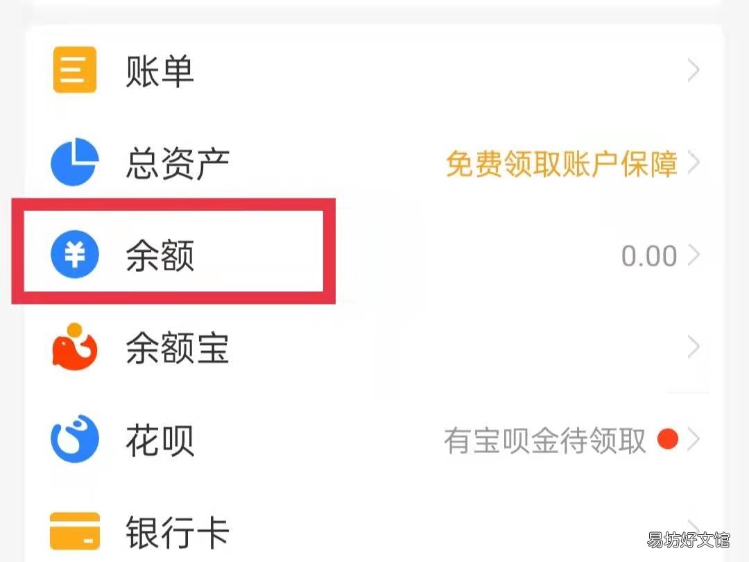 支付宝怎么看余额