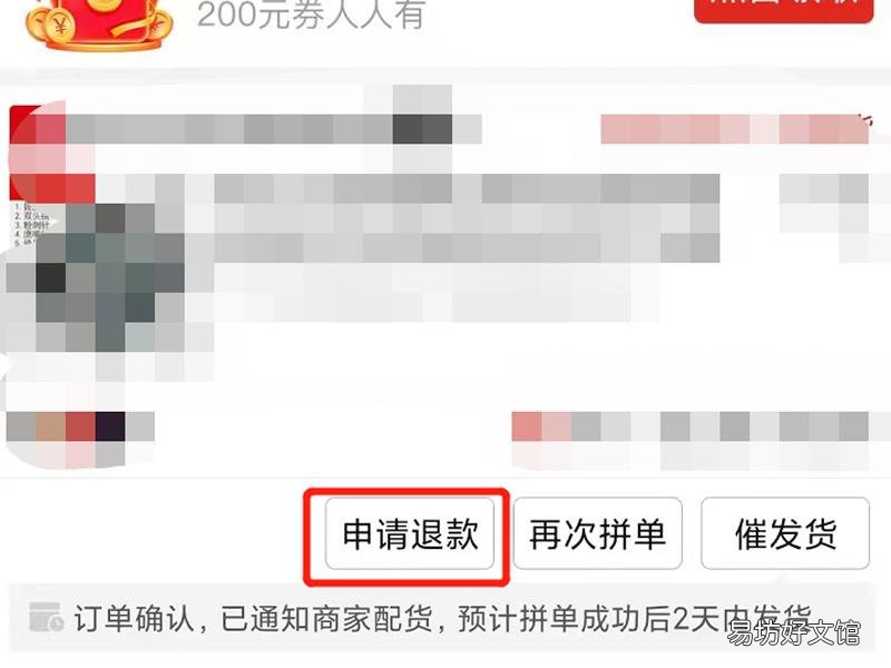 拼多多刚下单怎么退款