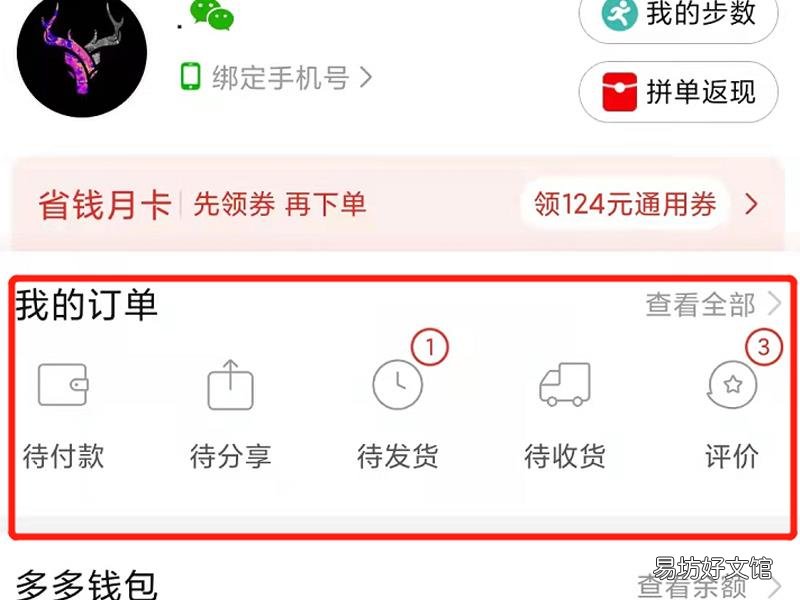 拼多多刚下单怎么退款