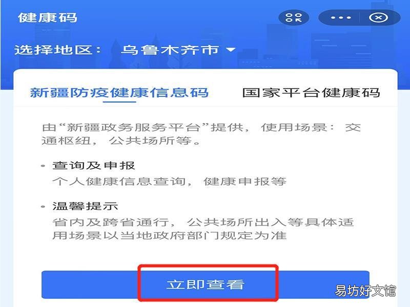 新疆疫苗接种凭证怎么查询