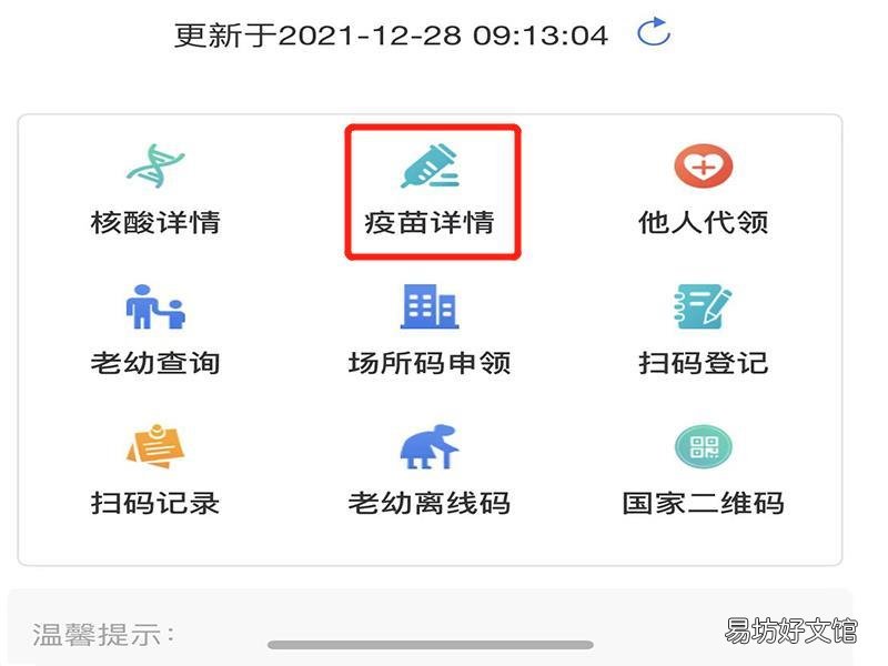 新疆疫苗接种凭证怎么查询