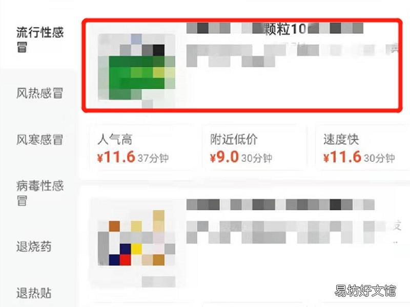 美团买药怎么比药店便宜