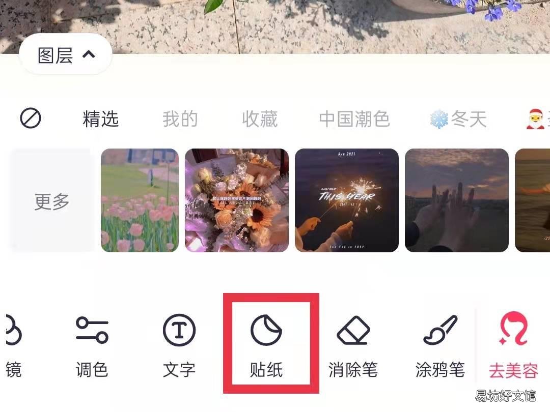手机美图秀秀怎么叠图透明