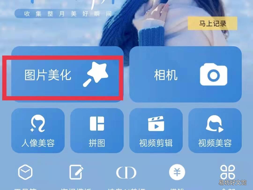 手机美图秀秀怎么叠图透明