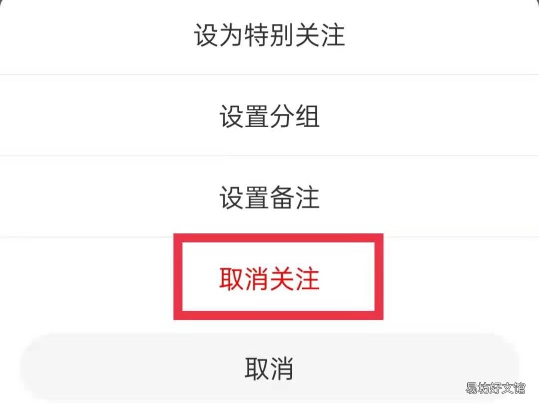 微博关注的异常账号怎么取关