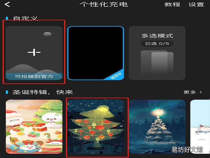 酷狗音乐充电动效怎么设置