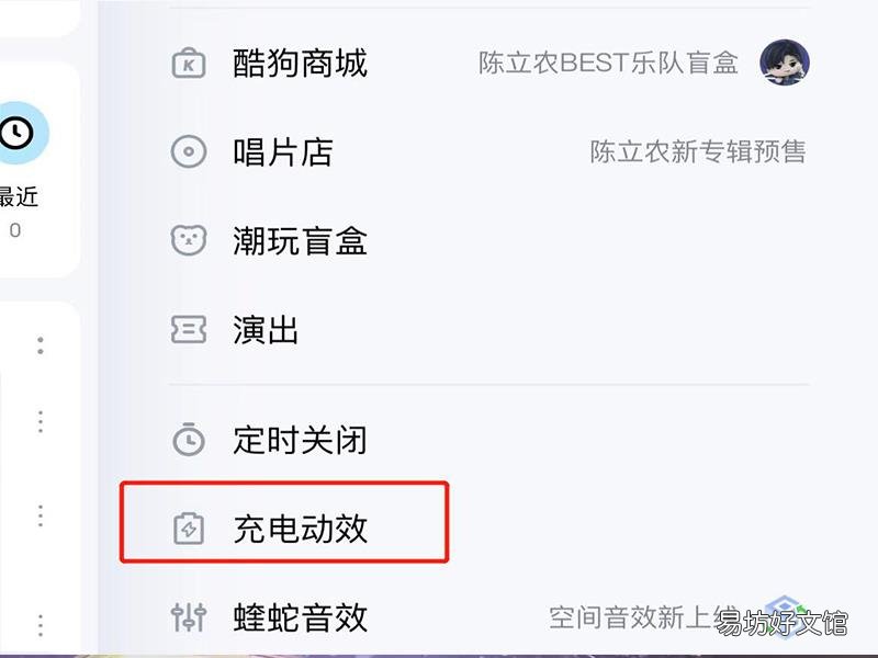 酷狗音乐充电动效怎么设置