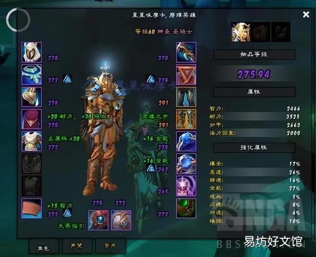 魔兽世界奶骑天赋怎么加点 魔兽世界9.2攻略详解