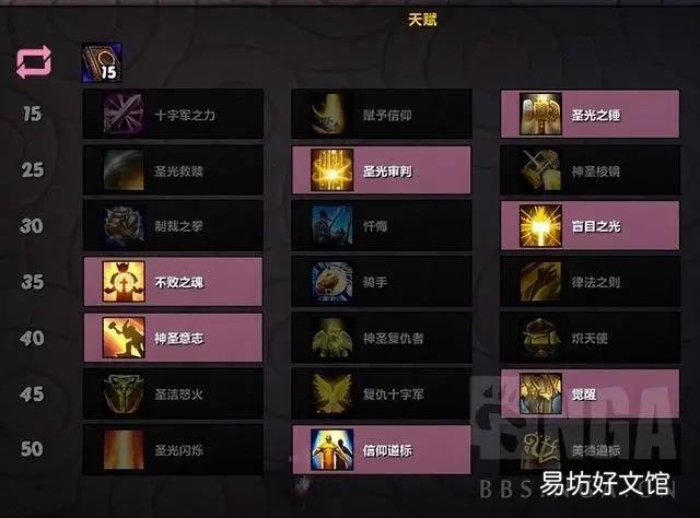 魔兽世界奶骑天赋怎么加点 魔兽世界9.2攻略详解