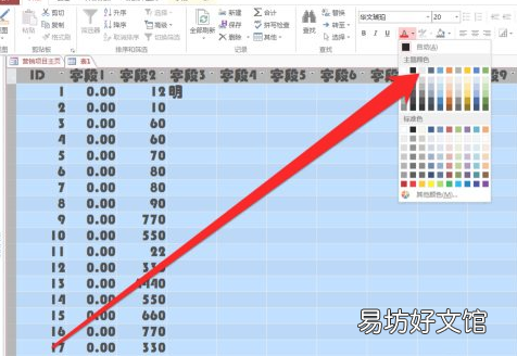 access可选行颜色设置为白色