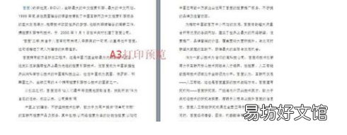 怎么把a4排版成a3双面