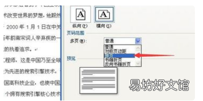 怎么把a4排版成a3双面
