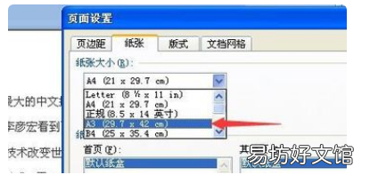 怎么把a4排版成a3双面