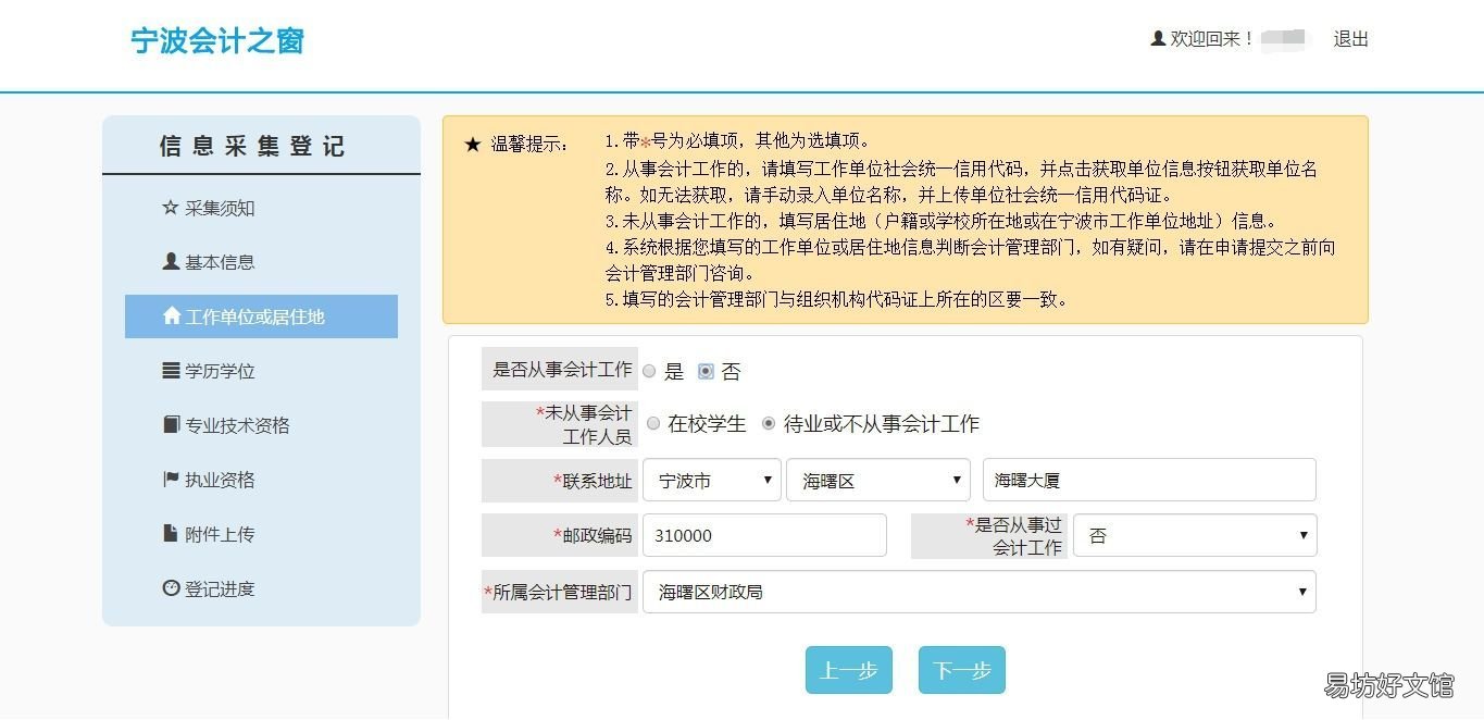 宁波市会计人员信息采集流程及证件照换底色压缩教程 宁波会计之窗