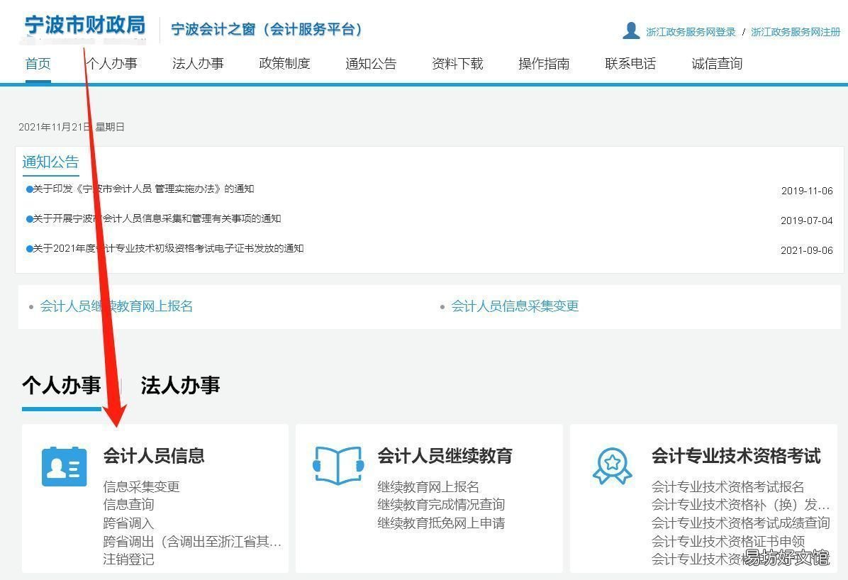 宁波市会计人员信息采集流程及证件照换底色压缩教程 宁波会计之窗