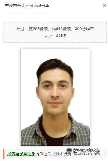 宁波市会计人员信息采集流程及证件照换底色压缩教程 宁波会计之窗