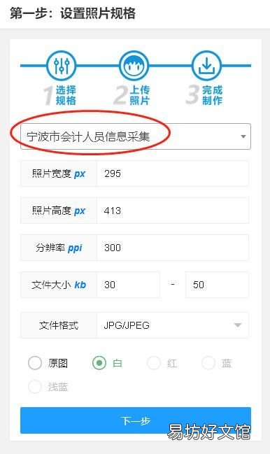 宁波市会计人员信息采集流程及证件照换底色压缩教程 宁波会计之窗