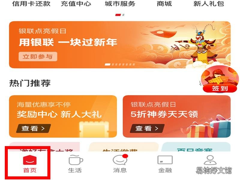 支付宝如何开通云闪付功能