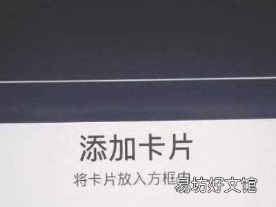 苹果手机如何复制nfc卡