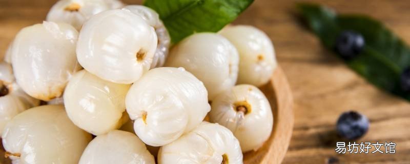 荔枝剥皮后怎么保存