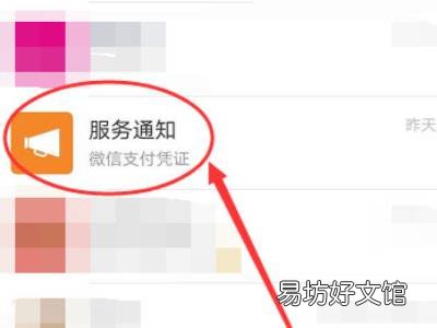 微信取消服务通知授权
