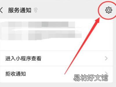微信取消服务通知授权