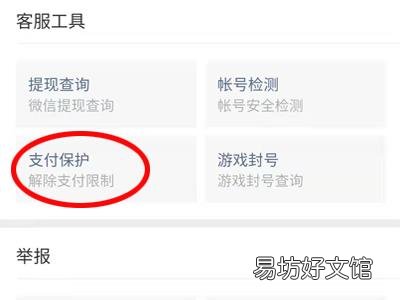 微信支付被恶意举报被限制支付怎么解