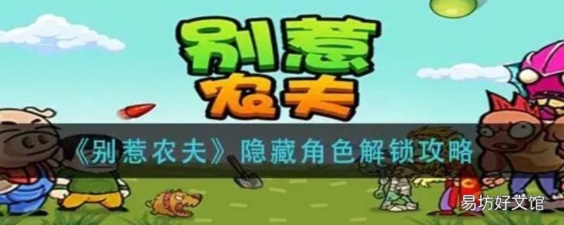 别惹农夫闪电侠皮肤怎么解