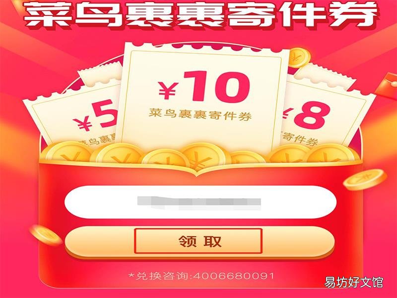 菜鸟裹裹10元优惠券哪儿领取