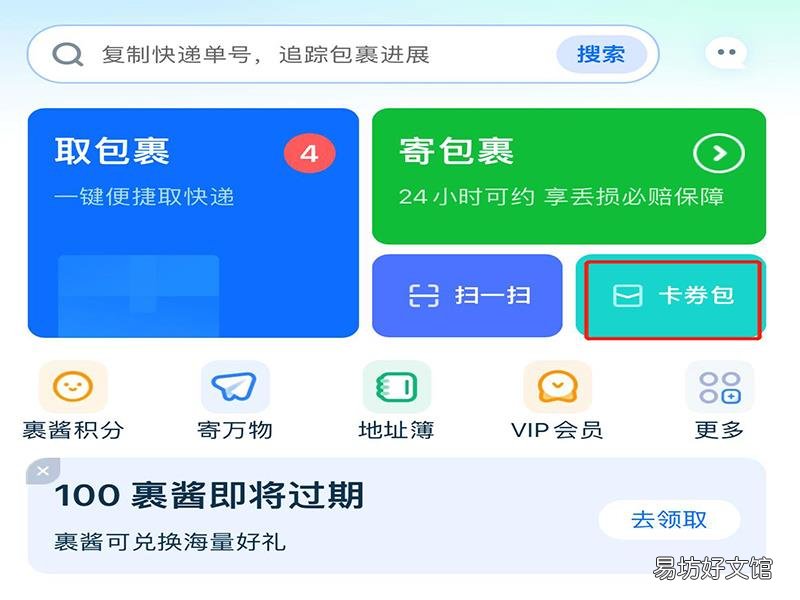 菜鸟裹裹10元优惠券哪儿领取