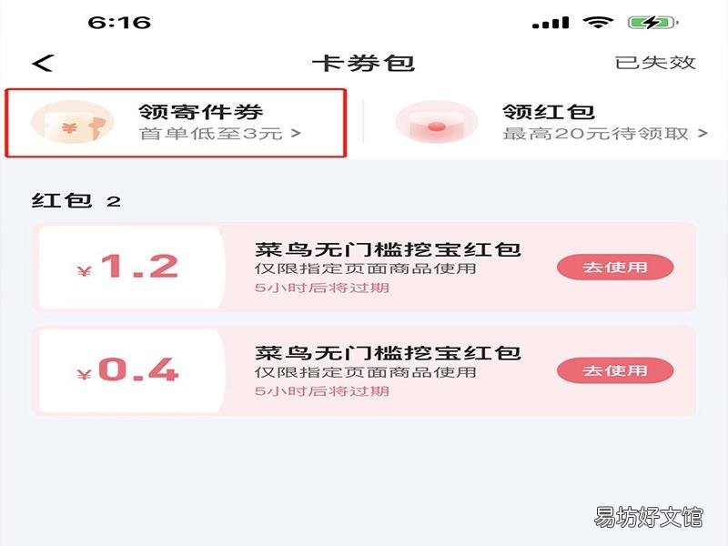 菜鸟裹裹10元优惠券哪儿领取