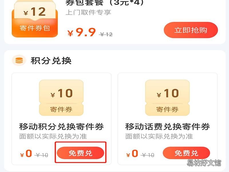 菜鸟裹裹10元优惠券哪儿领取