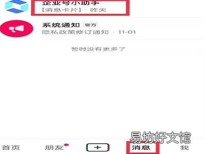 抖音企业号如何恢复个人号