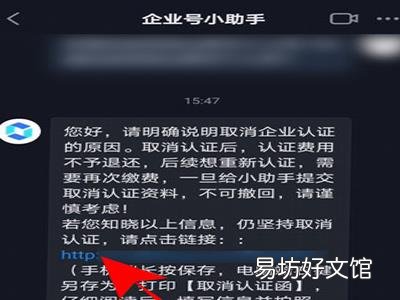 抖音企业号如何恢复个人号