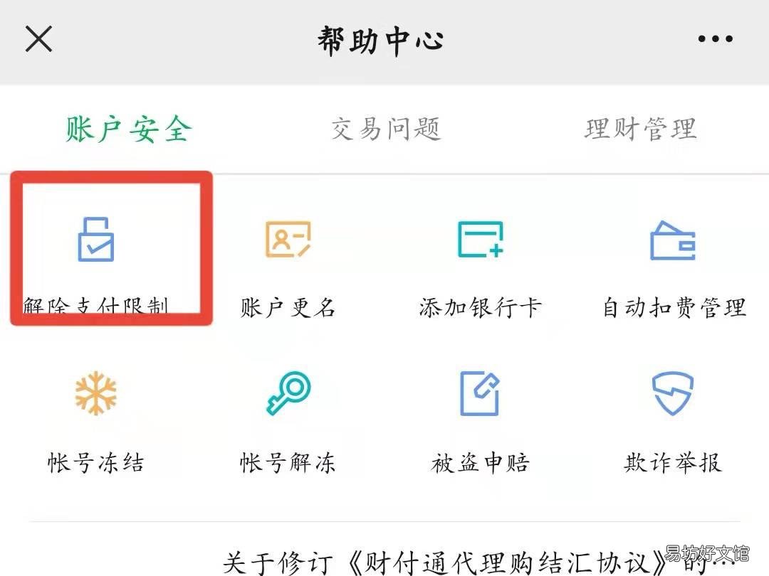 微信收不到钱怎么解除限制