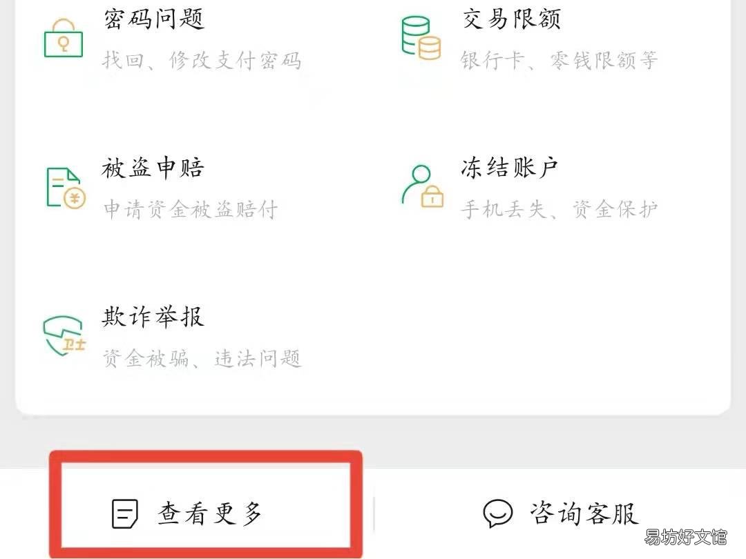 微信收不到钱怎么解除限制