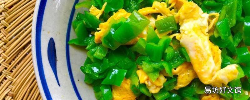 辣椒炒蛋怎么炒好吃