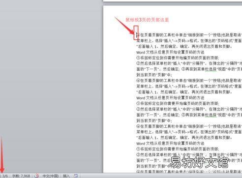 wps奇偶页码一左一右怎么设置