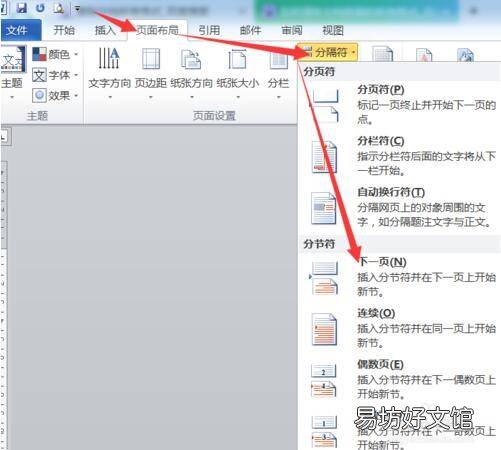 wps奇偶页码一左一右怎么设置