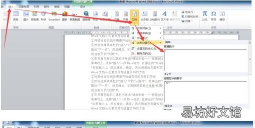 wps奇偶页码一左一右怎么设置