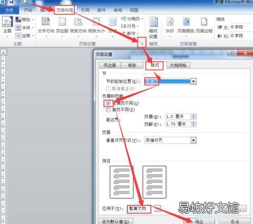 wps奇偶页码一左一右怎么设置