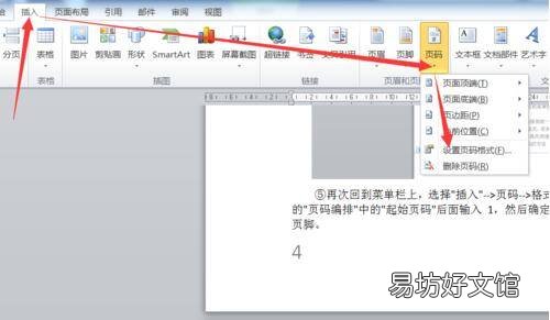 wps奇偶页码一左一右怎么设置