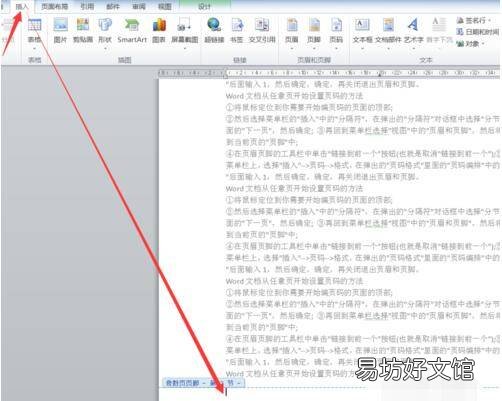 wps奇偶页码一左一右怎么设置