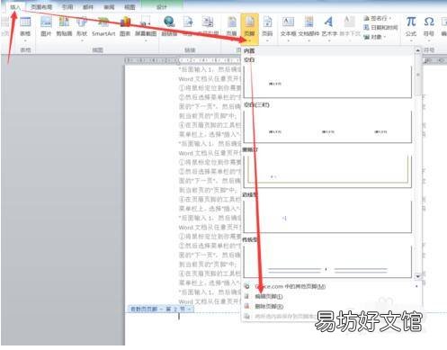 wps奇偶页码一左一右怎么设置