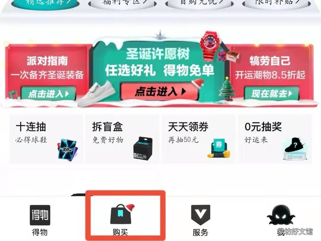 得物代金券怎么领