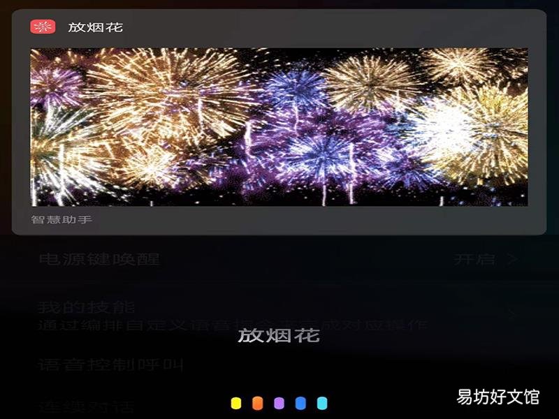 华为语音助手怎么放烟花