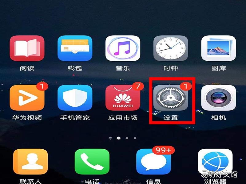 华为语音助手怎么放烟花