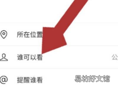 已发的朋友圈怎么修改可见权限人