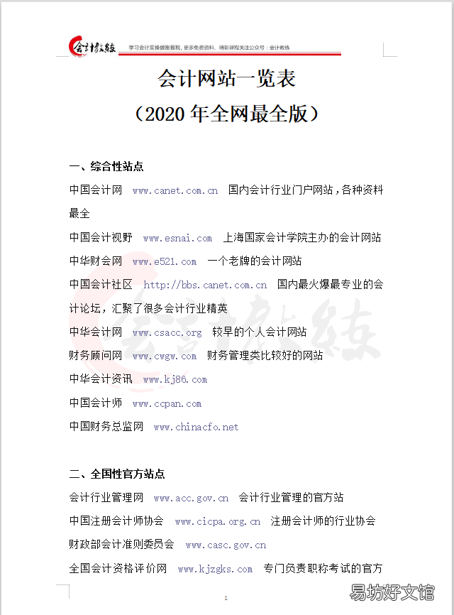 2020会计网站一览表 中华会计网校首页登录