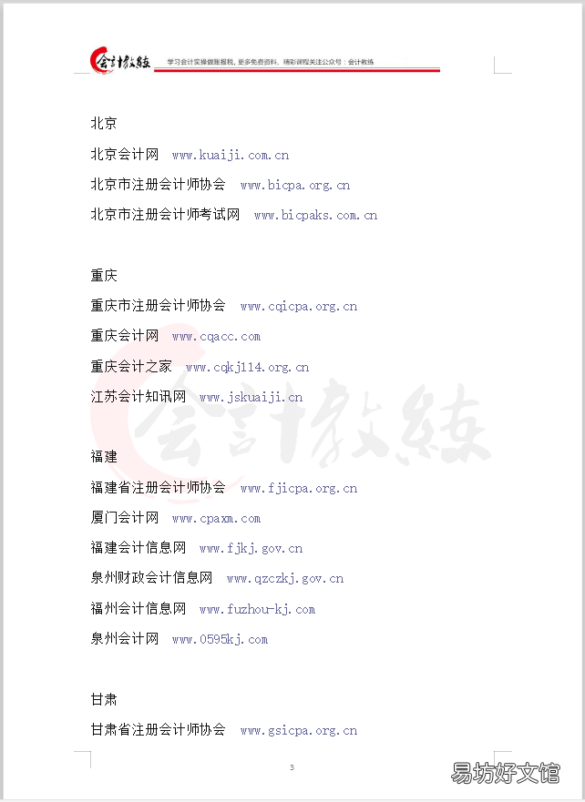 2020会计网站一览表 中华会计网校首页登录